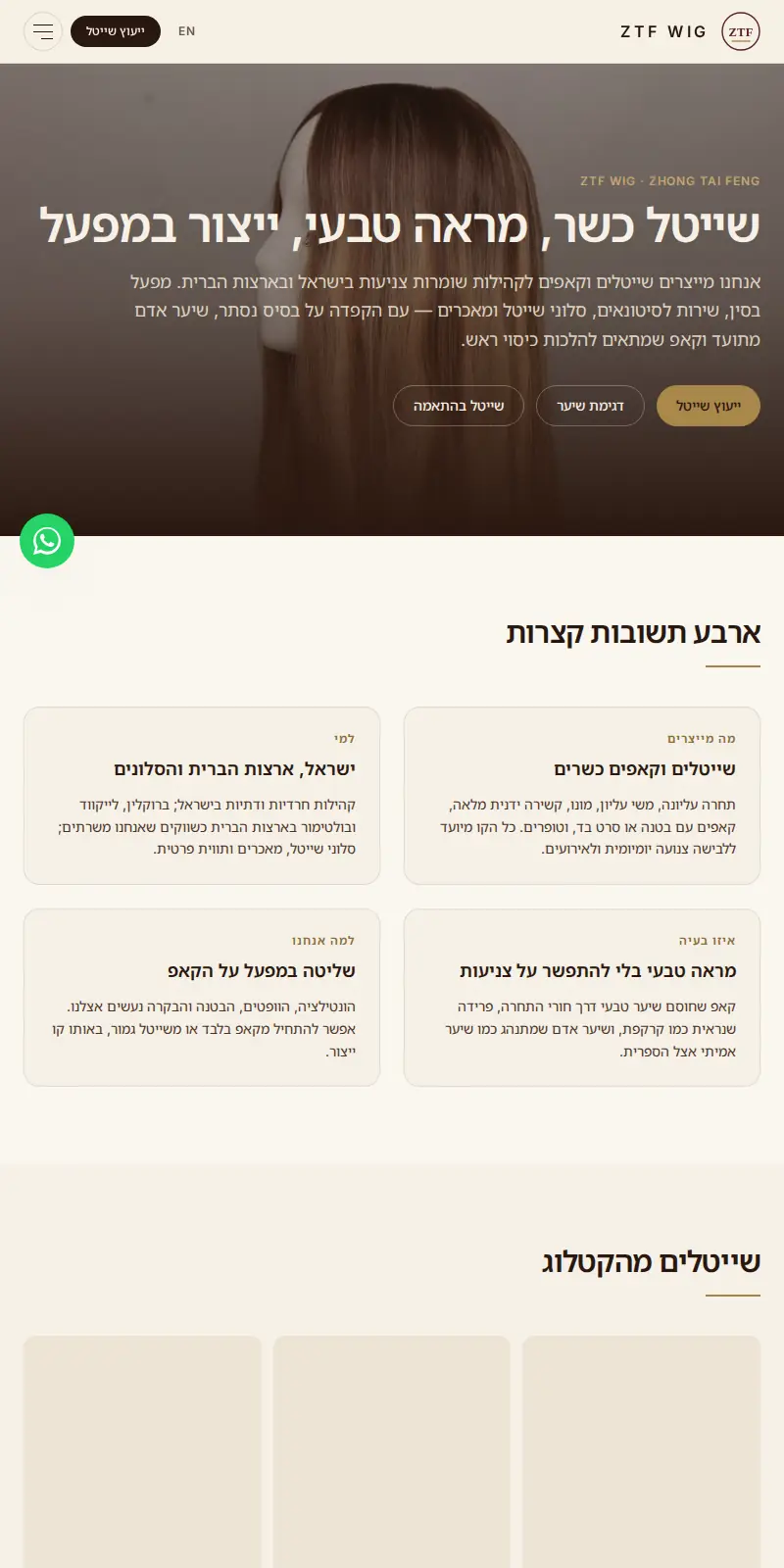 ztfwig.com 截图 · 假发 ZTF WIG